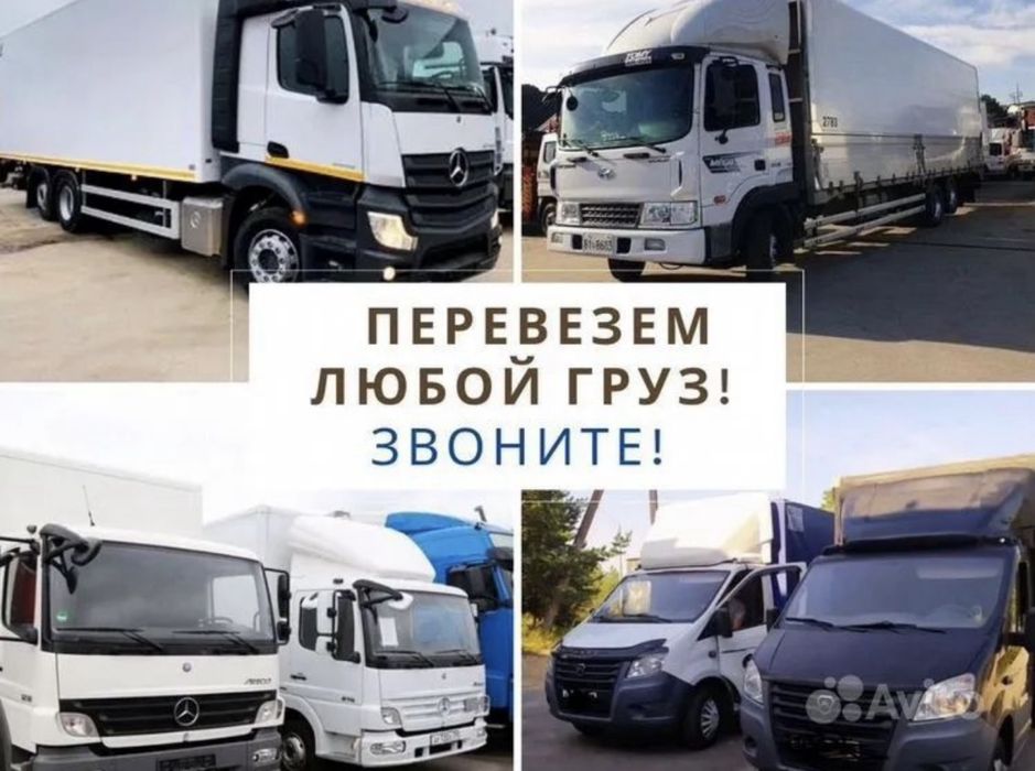 Доставка груза,грузоперевозки,логистика,фура,газель,груз,перевозка