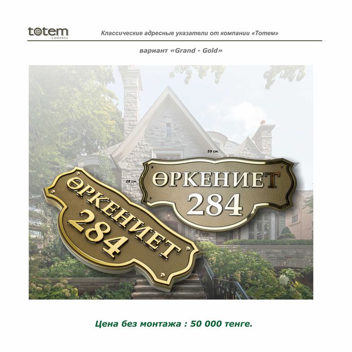 Таблички адресные