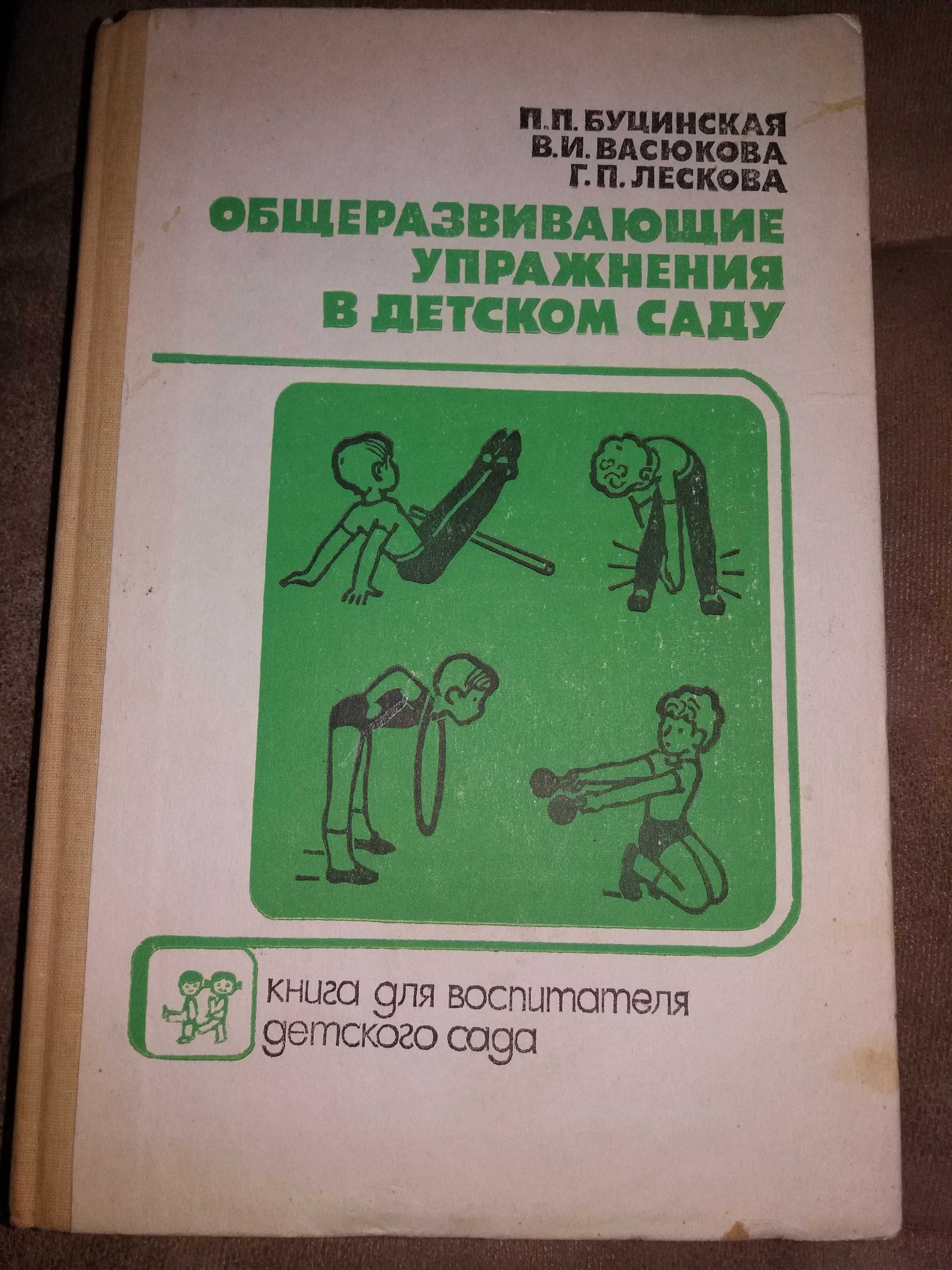 Книги по физической культуре для детского сада.: 10 000 сум - Книги /  журналы Ташкент на Olx