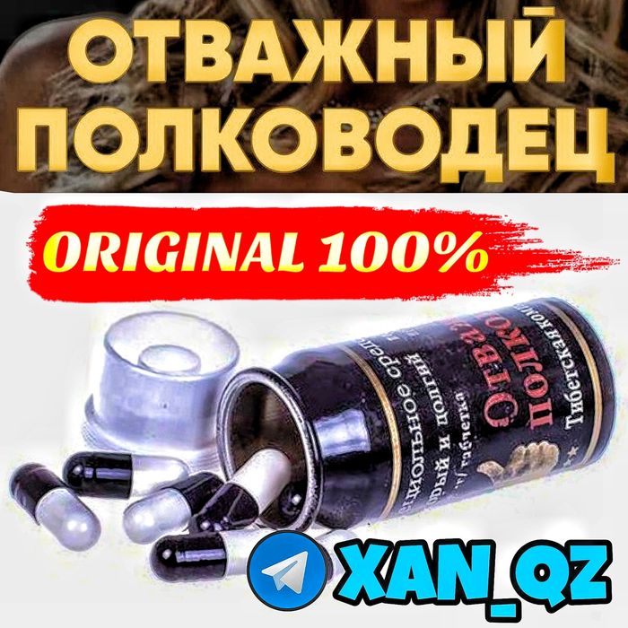 оригинальный активатор паполководецма