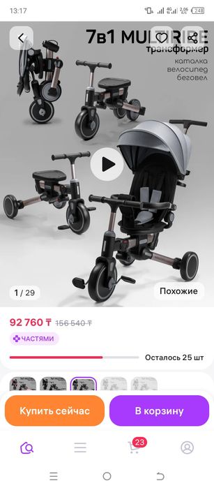 Велосипед 7 в 1 .