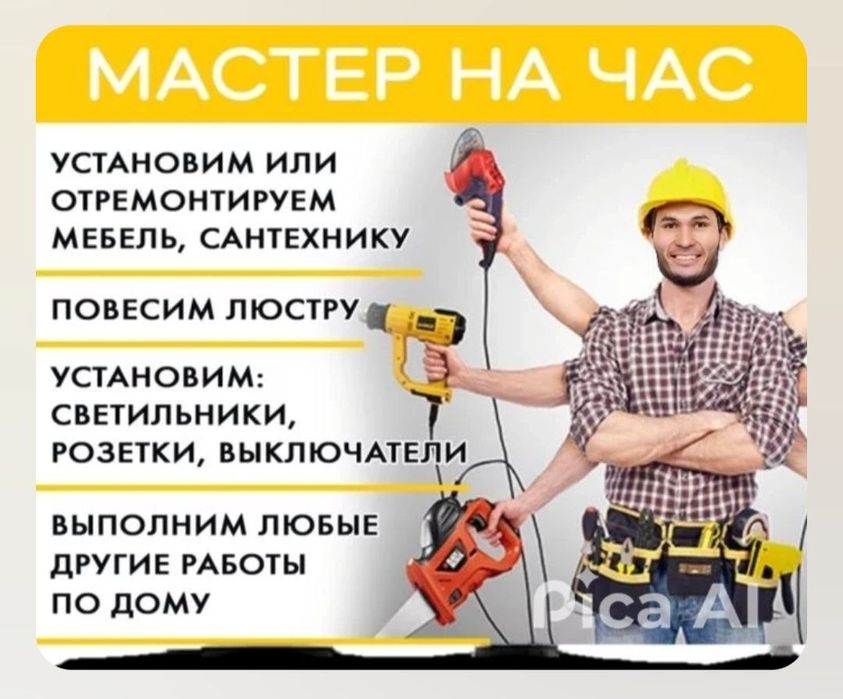 Мастер на час выручит вас!!!