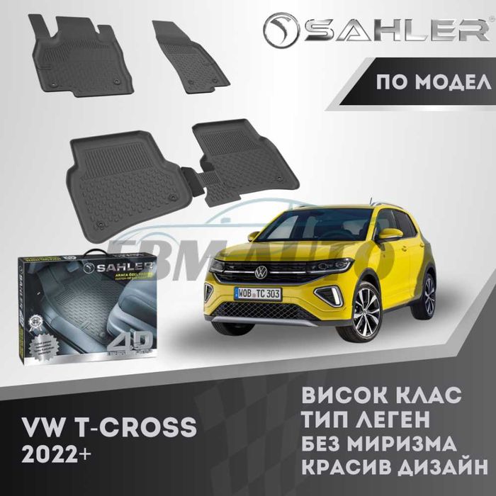Гумени стелки 4.5D SAHLER за VW T-CROSS 2022+ / Фолксваген Т-Крос
