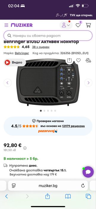 Активен монитор Behringer Eurolive B105D Моля, четете описанието