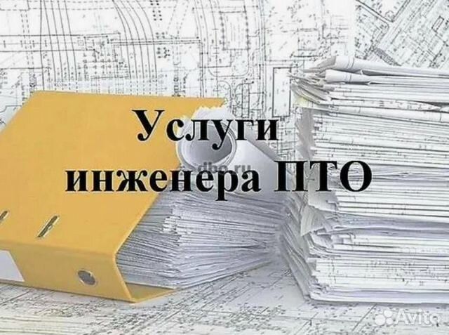 Услуги ПТО инженера