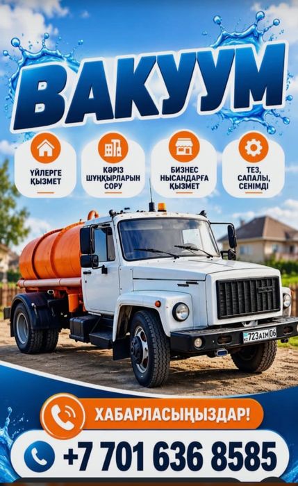 Услуги вакуума / Откачка септиков, выгребных ям и канализации