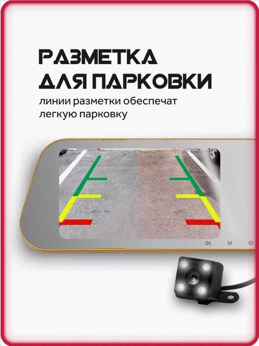 Автомобильный видеорегистратор, зеркало с камерой заднего вида
