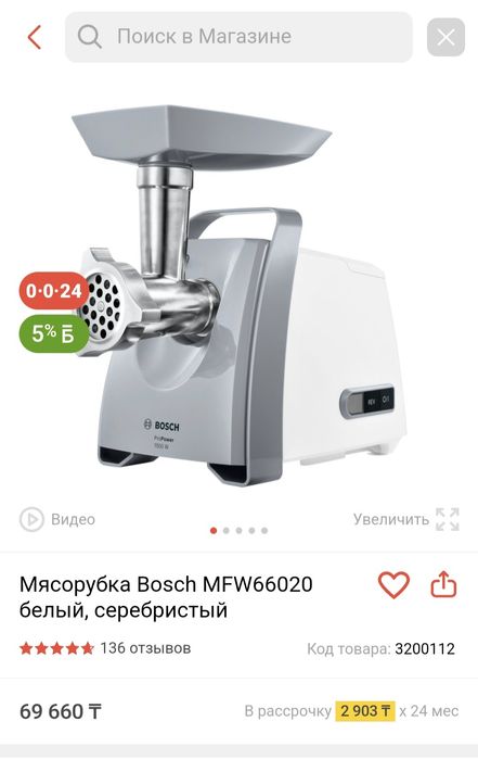 Мясорубка BOSCH көп қолданылмаған