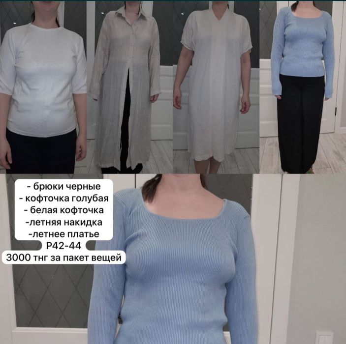 Брюки черные, кофточки, летнее платье, летняя накидка, для девушки 44