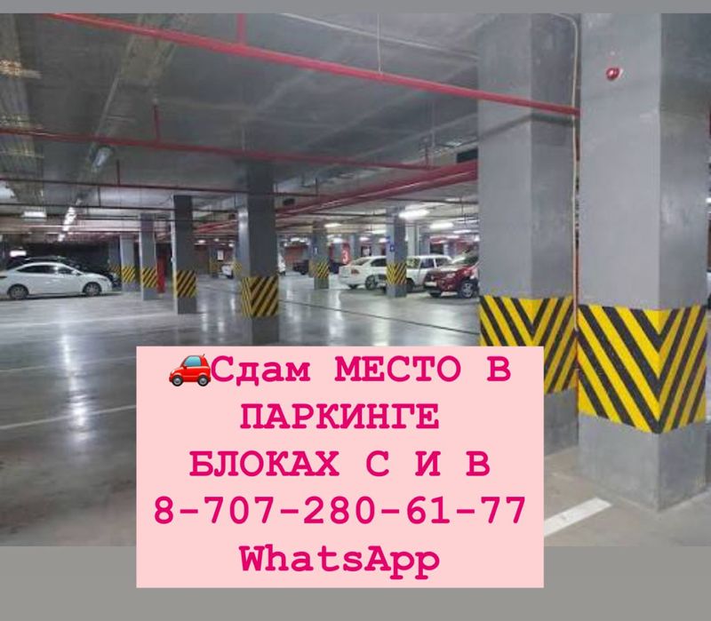 Сдам паркинг SAT CITY. Жагалау