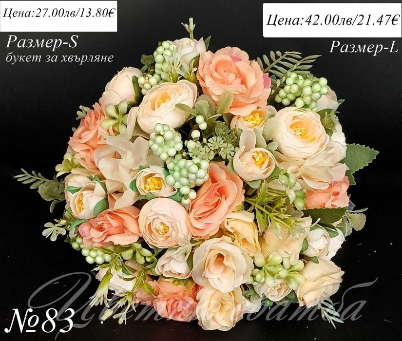 Сватбен булчински букет- сватбени букети, Сватбен букет