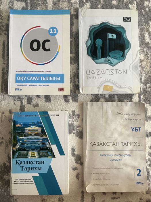 Шын книга для ЕНТ