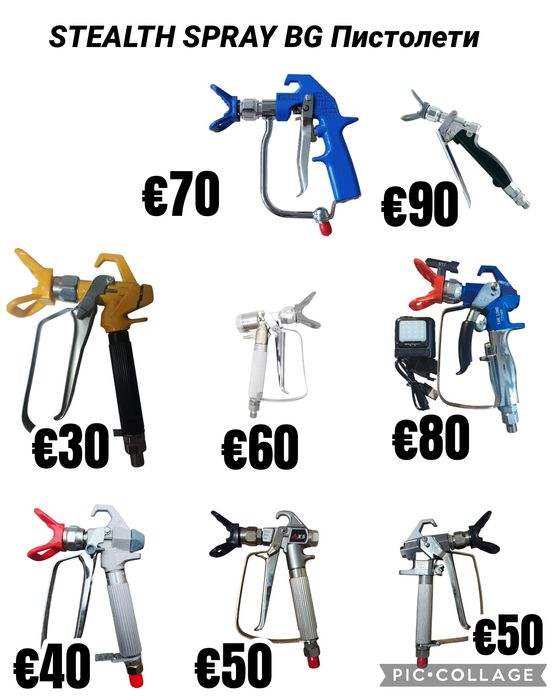 Пистолети за боядисване и шпакловане (Graco,Titan,Wagner)