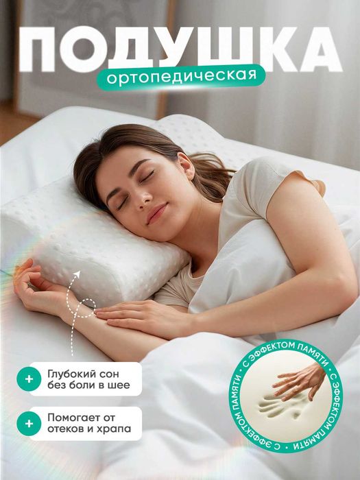 Ортопедическая подушка для сна Memory Foam, для шеи анатомическая