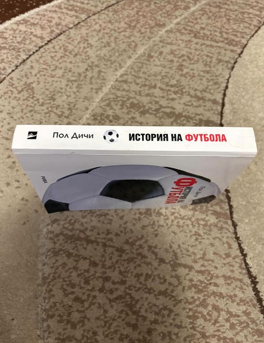 Книга ,,История на Футбола"