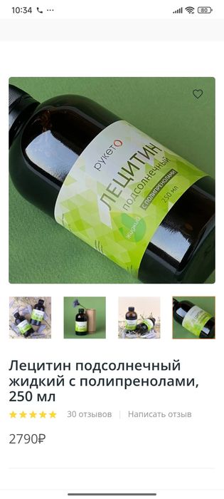 Лецитин подсолнечний жидкий с полипренолами 250мл