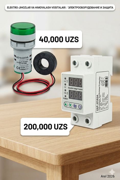 Комплект автоматики: Реле напряжения 63А + Автоматы CHNT (Срочно