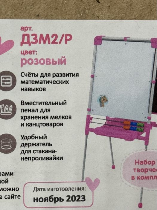 Продам двухсторонний детский мольберт-доску.