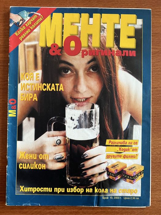 Ретро списания „Менте & Оригинали“ – Лот от 7 броя (1997-2000 г.)