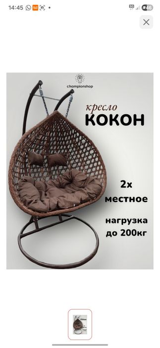 Подвесное кресло