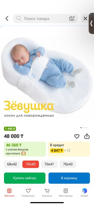 Кокон для наворождённый