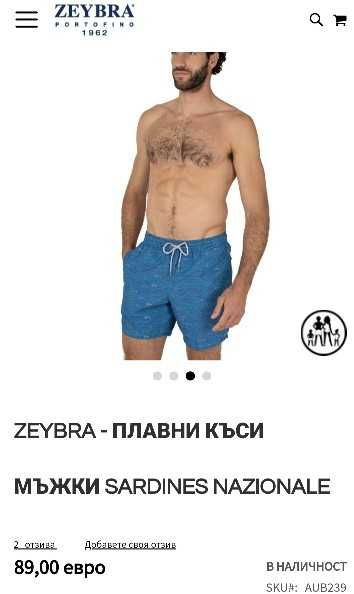 ZEYBRA/Barbour Луксозни шорти -бански