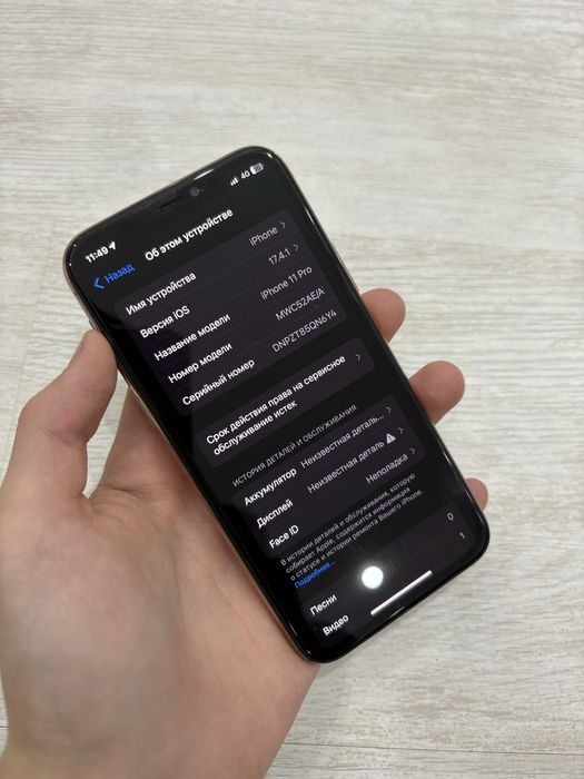 Айфон 11 про.  Обмен