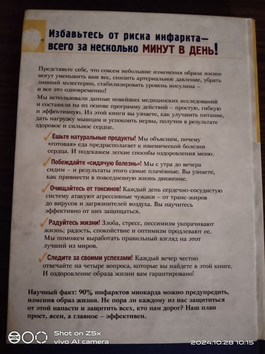 Книга "Здоровое сердце"