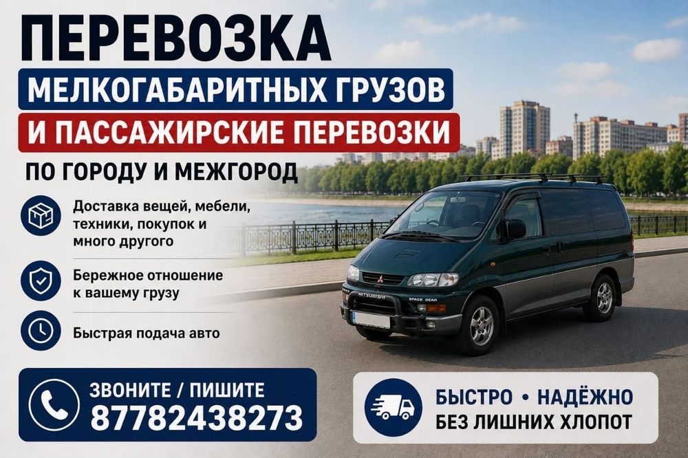 Минивэн грузоперевозки холодильник и тд