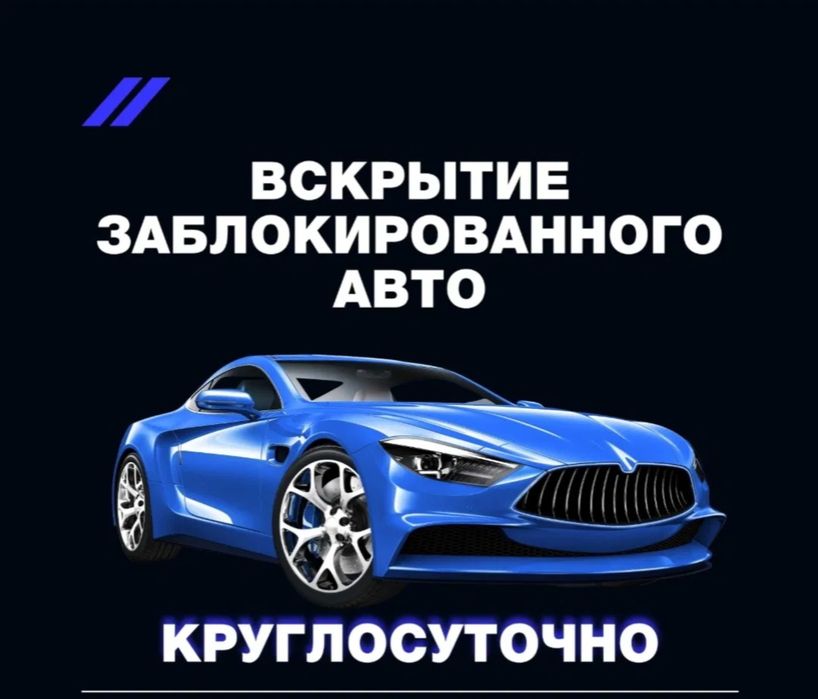 Медвежатник Уральск Круглосуточно