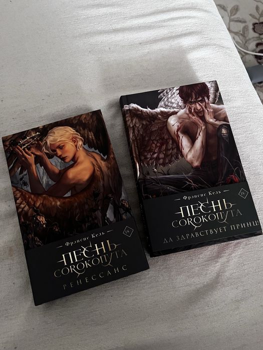 Книги «Песнь сорокопута»