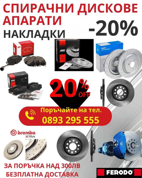 Авточасти,масла и консумативи