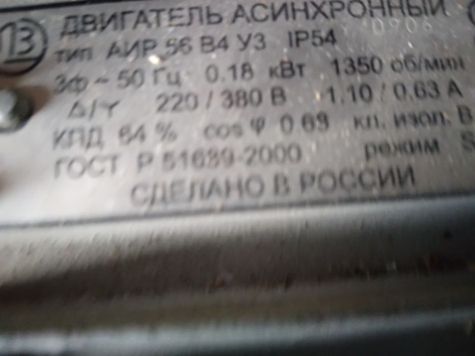 Электро мотор на тачилку