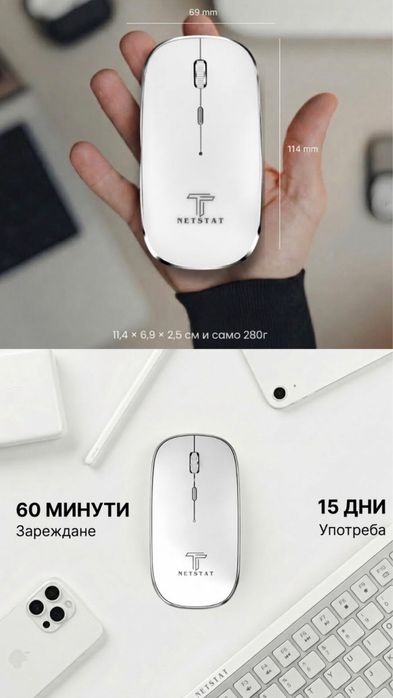 Безжична мишка NETSTAT