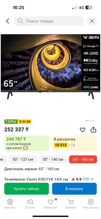 Телевизор Yasin 65 дюймов