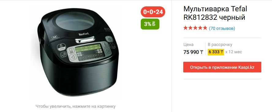 Мультиварка идеальное состояние