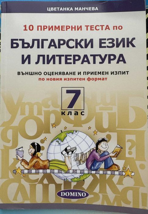 Сборници и помагала Част 1