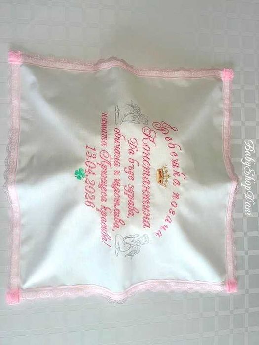 КЪРПА за погача на бебе БЕБЕШКА ПОГАЧА МЕСАЛ БРОДЕРИЯ Подаръци с име