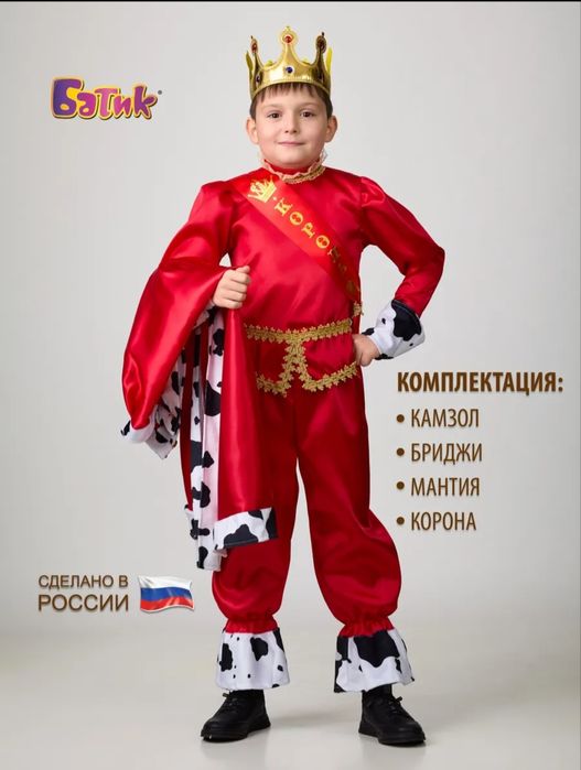 Карнавальный костюм