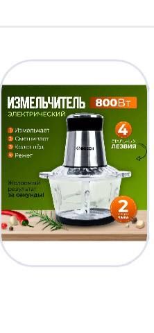 Электрический измельчитель