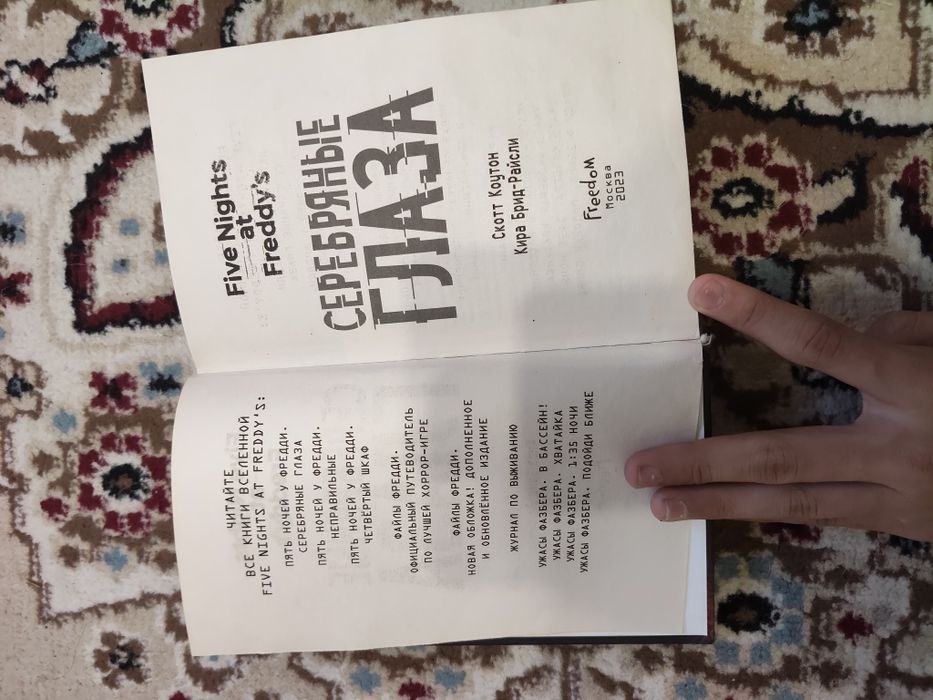 Продам книги Гарри потерр и пять ночей у фреди