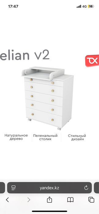 Пеленальный комод Elian v2