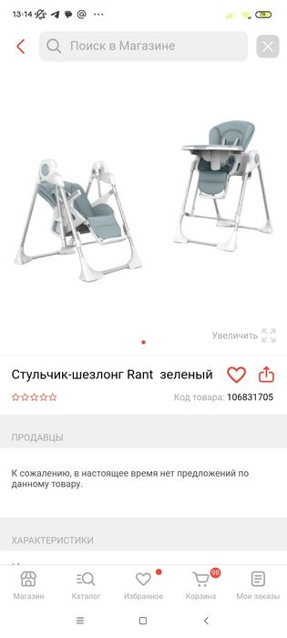 Продам стульчик для кормления