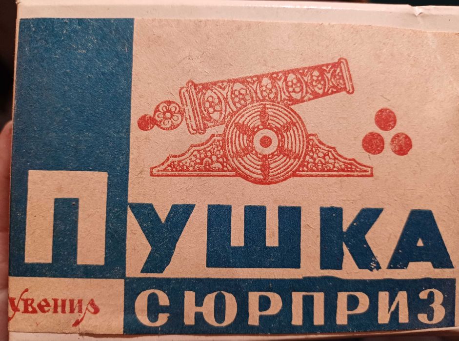 Сувенирна ретро-играчка " Пушка-сюрприз"