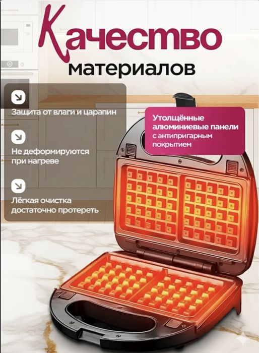 Вафельница мултипекарь 8 в 1