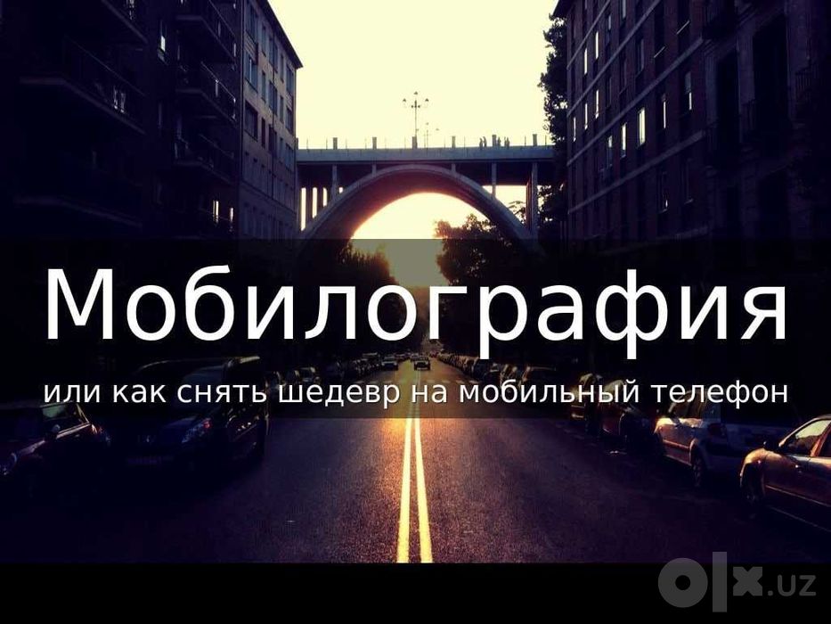 Mobilografiya kursi! Курс по Мобилографии! Спешите записаться