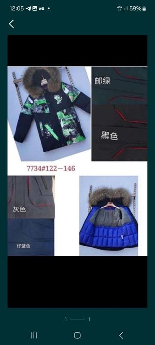 Куртка для мальчика