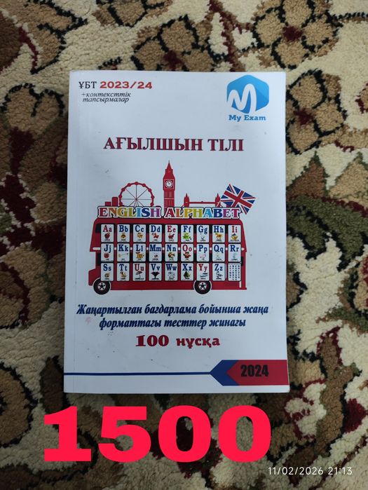 Ағылшын тест кітапшалары