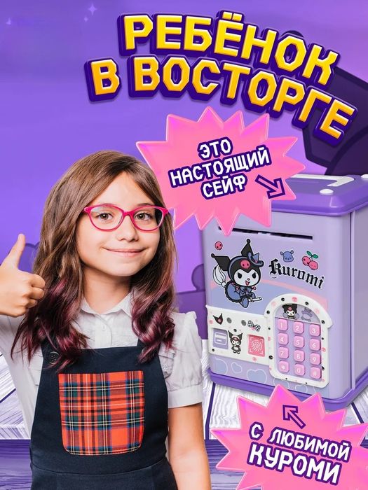 Электронная копилка сейф Kuromi