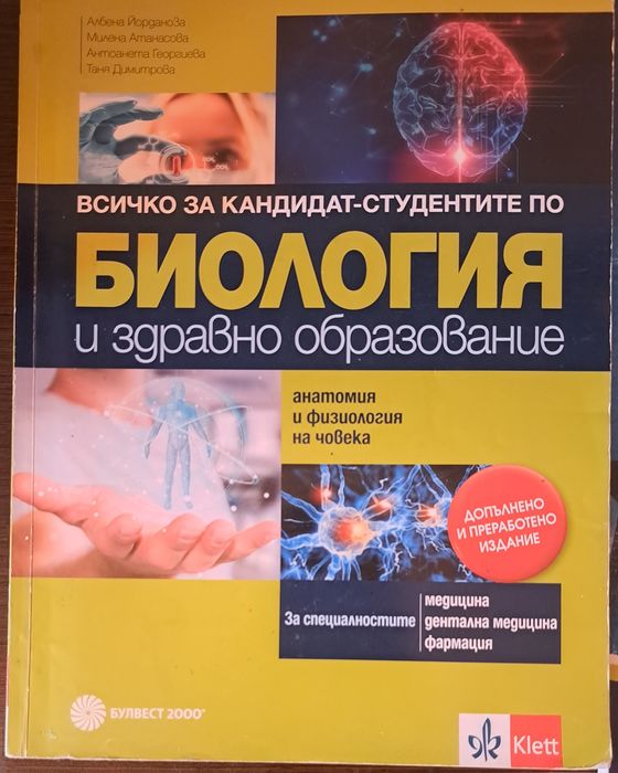 Учебници по биология и химия